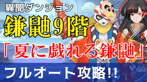 夏に戯れる鎌鼬9階オートバナー