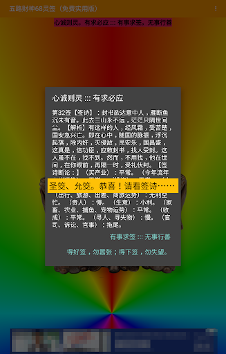 五路财神68灵签（免费实用版）