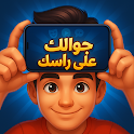 Icon Heads Up - موبايلك علي راسك