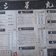 三星園抹茶.日本茶の專売店