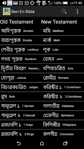 Bengali English Bible