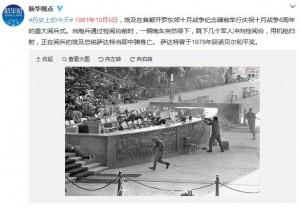 新华观点微博推送埃及1981年阅兵政变的信息,引起关注