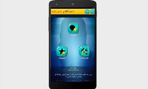 فقه العباداتاحكام الصلاة