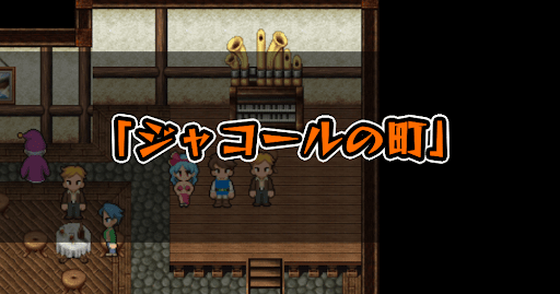 FF5_ジャコールの町