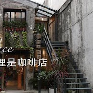 這裡是咖啡店 The place