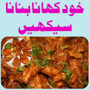 Pakistani Recipes in Urdu ( Recipes 2017 )  Icon