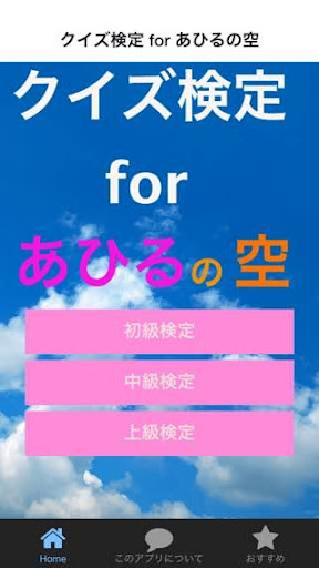 青春バスケマンガ「あひるの空」のクイズアプリです。