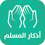 Cover Image of Télécharger Athkar pour les musulmans - intelligent 3.3.0 APK
