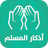 Athkar for muslims - smart3.3.1