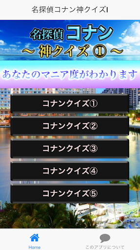 神クイズfor名探偵コナン