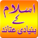 Islam K Bunyadi Aqaid icon