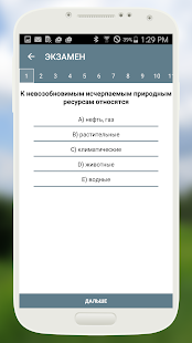 How to get ЕНТ География 1.1 mod apk for pc