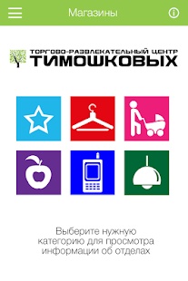 Free Download ТРЦ Тимошковых APK for Android