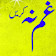 Gham Na Karain In Urdu icon