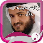 رنّات دينية حلال رائعة Apk