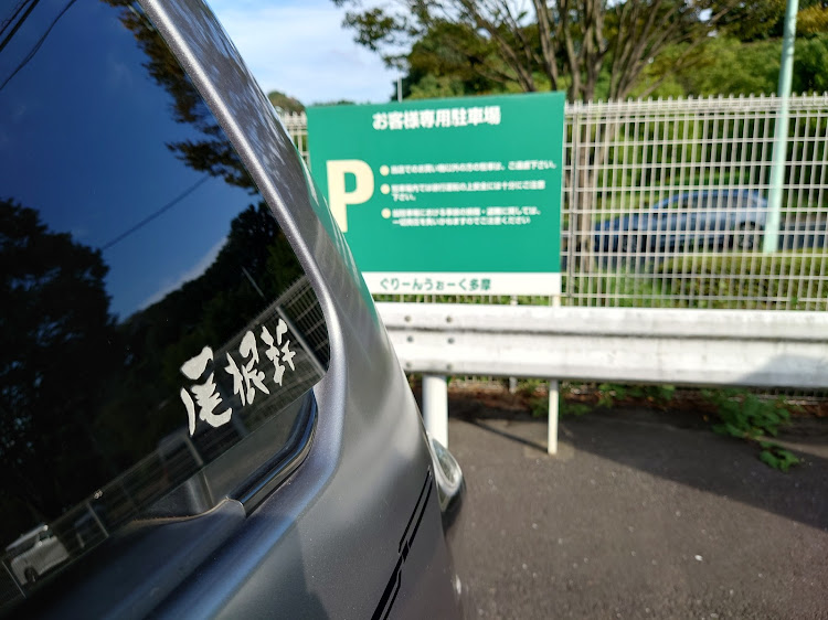 MPVのまだまだ現役・ラッピング施工・尾根幹・リバティーリゾート久能山・全国オフまであと少しに関するカスタム事例の投稿画像15枚目