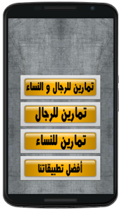 How to install تمارين شد عضلات البطن بالصور patch 1.0 apk for pc