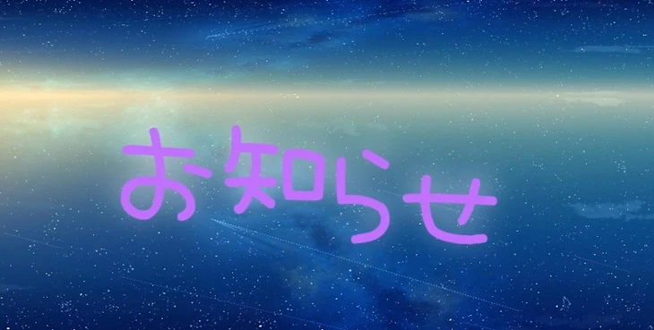 「お知らせ」のメインビジュアル