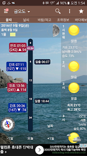 How to install 물때와날씨(조석예보, 물때표, 바다날씨, 바다낚시) 2.0.5 mod apk for bluestacks
