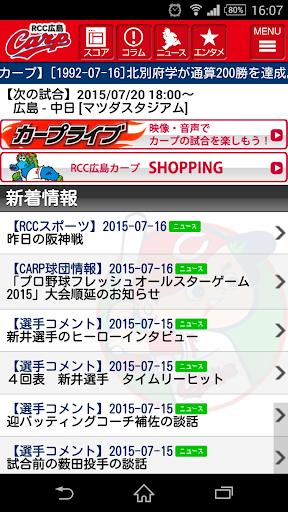 RCC広島カープ for Android
