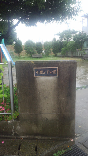 小原２号公園