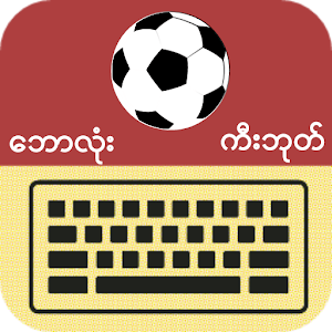 Myanmar Fc Keyboard  Icon