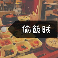 偷飯賊(遠百信義A13店)