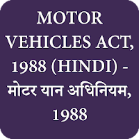 MOTOR VEHICLES ACT मोटर यान अधिनियम in India