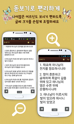 Screenshot 개역개정 참쉬운성경