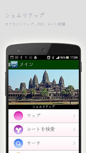 シェムリアップオフラインマップ