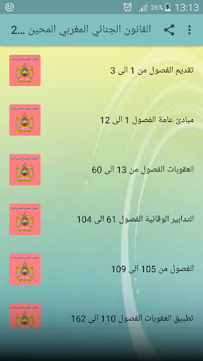 Screenshot القانون الجنائي المغربي محيين 