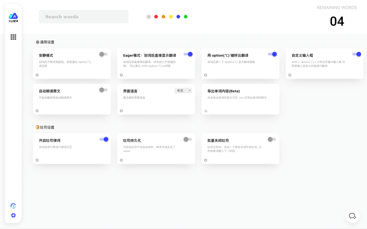 火山翻译 - 划词和网页翻译 Preview image 13