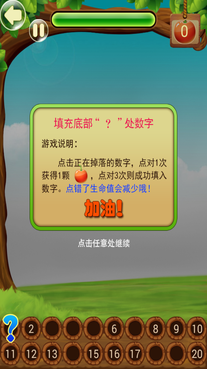 数字排序-趣动课堂 Screen 2