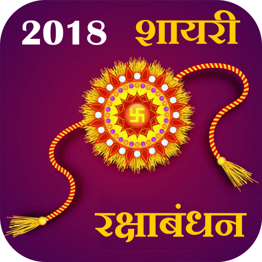 RakshaBandhan Messages, Quotes, Wishes 2018