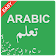 Easy Learn Arabic  icon