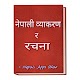 Download नेपाली व्याकरण र रचना - Nepali Grammar For PC Windows and Mac