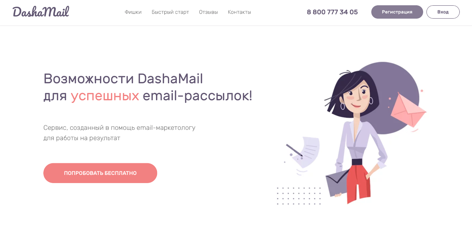 DashaMail 