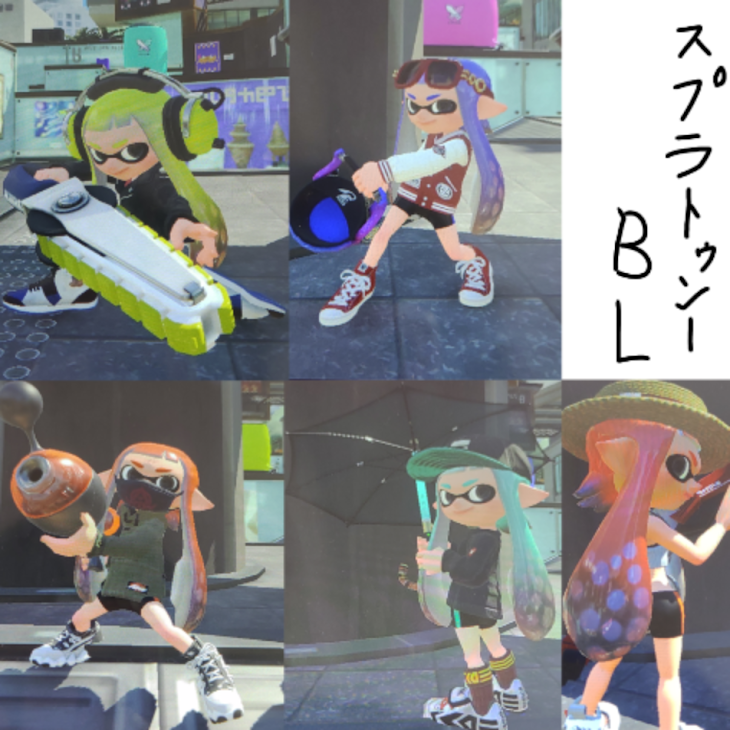 「スプラトゥーンBL」のメインビジュアル