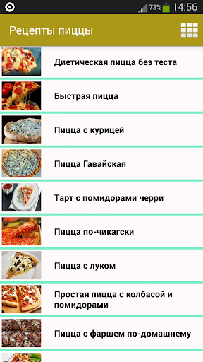 Рецепты пиццы