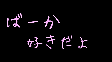 「サブ垢くんでハート- ̗̀ ♡  ̖́-企画やってんよ。」のメインビジュアル