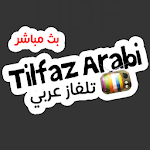 Cover Image of ダウンロード تلفاز عربي بث مباشر 2018 2.0.0 APK