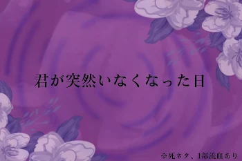 「君が突然いなくなった日」のメインビジュアル