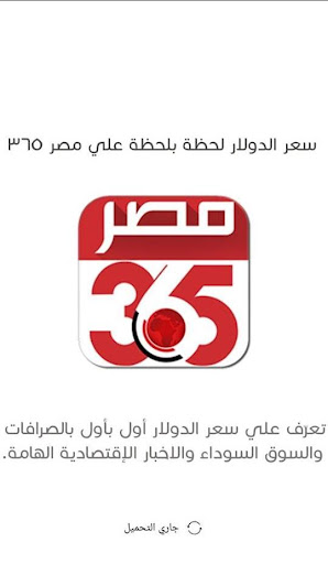 سعر الدولار والذهب والعملات By 365 App Zone Google Play United