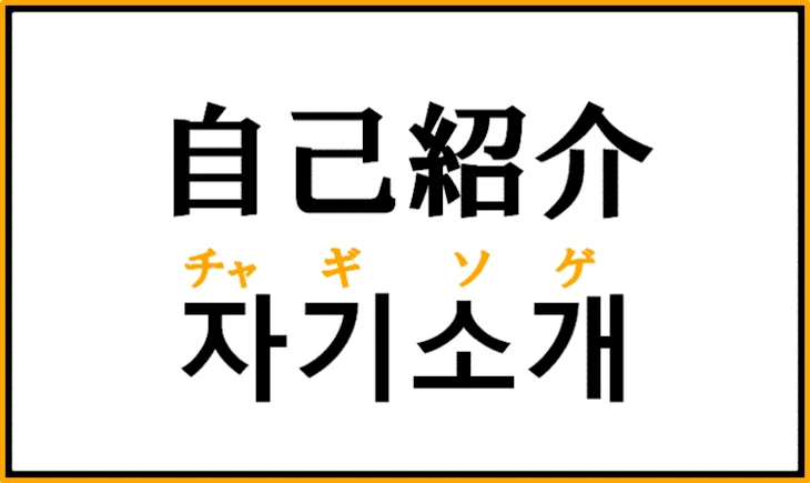 「🧒🏻改めて自己紹介🙏」のメインビジュアル