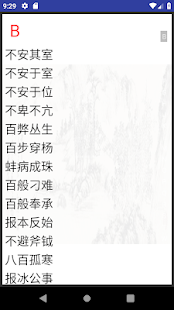 开心成语(圖3)-速報App