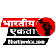 Download Bhartiye Ekta For PC Windows and Mac 1.0