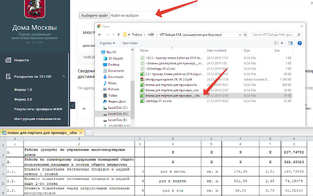 Fill information from Excel to lk.dom.mos.ru chrome extension