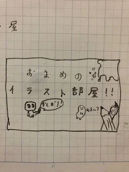 おまめのイラスト部屋