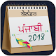 Download Punjabi Calendar 2018 For PC Windows and Mac 2.0