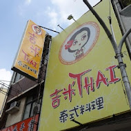 吉米THAI‧泰式料理